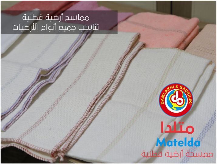 MATELDA SERPILLIÈRE COTON 50X80 CM ULTRA ABSORBANTE